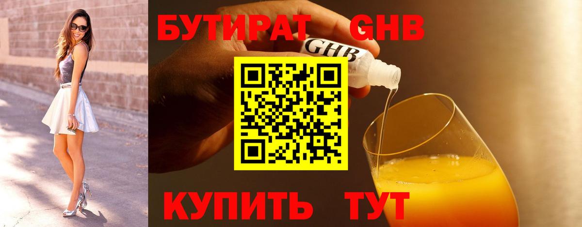БУТИРАТ оксибутират  Вход с VPN  Бутират  Жигулёвск 