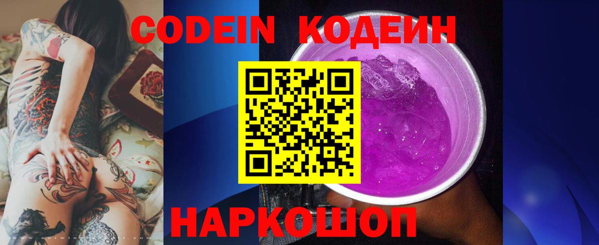 Жигулёвск  Codein напиток Lean (лин)  Вход с VPN 
