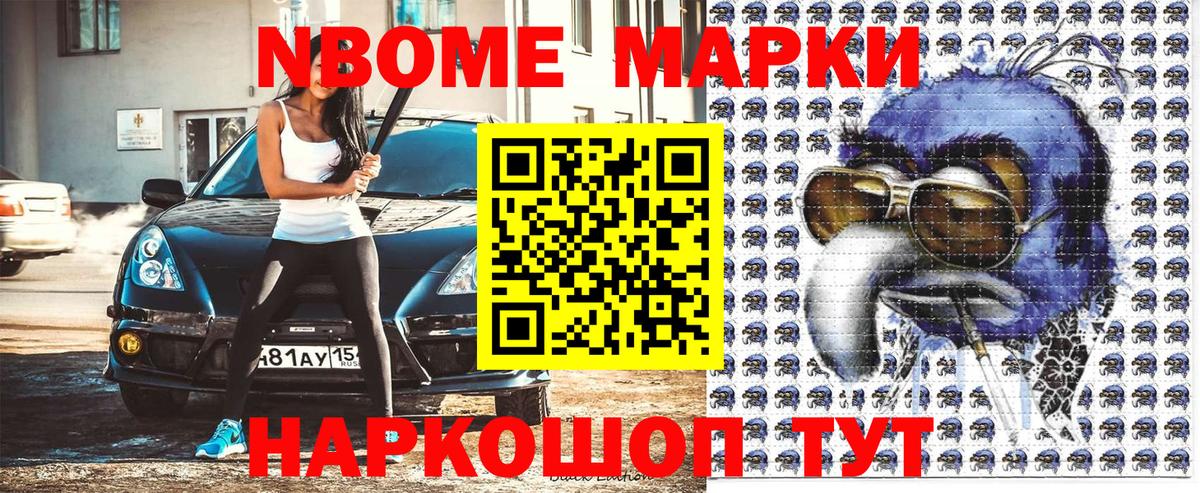 Жигулёвск  Марки 25I-NBOMe 1,8мг  Марки NBOMe  Марки 25I-NBOMe 1,8мг  Вход с VPN 