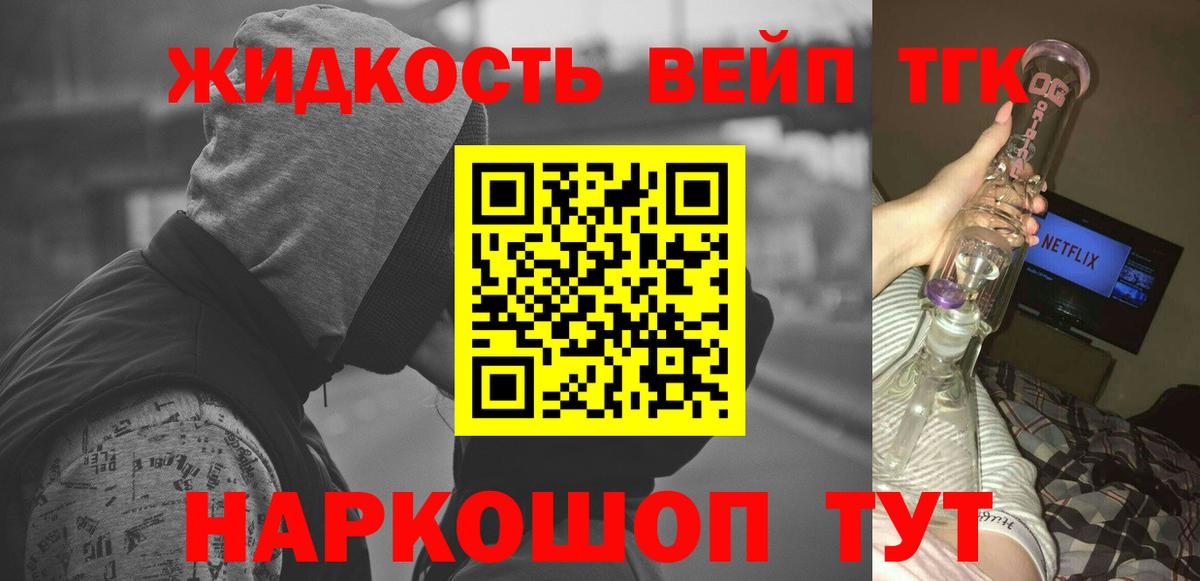 ТГК жижа  Вход с VPN  ТГК концентрат  Жигулёвск 
